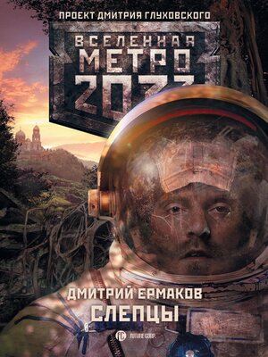 cover image of Метро 2033